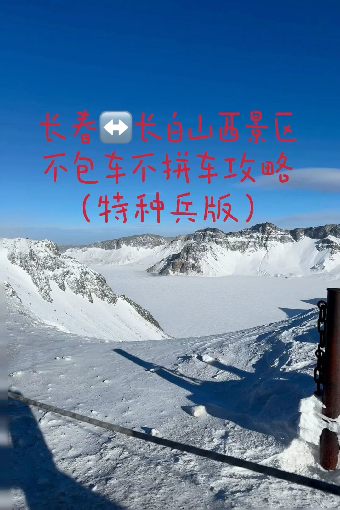 长白山西景区一人出行公共交通攻略