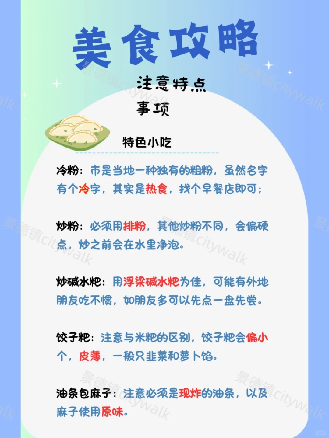 景德镇·3月⑶｜🌧️下雨天旅行，注意路线