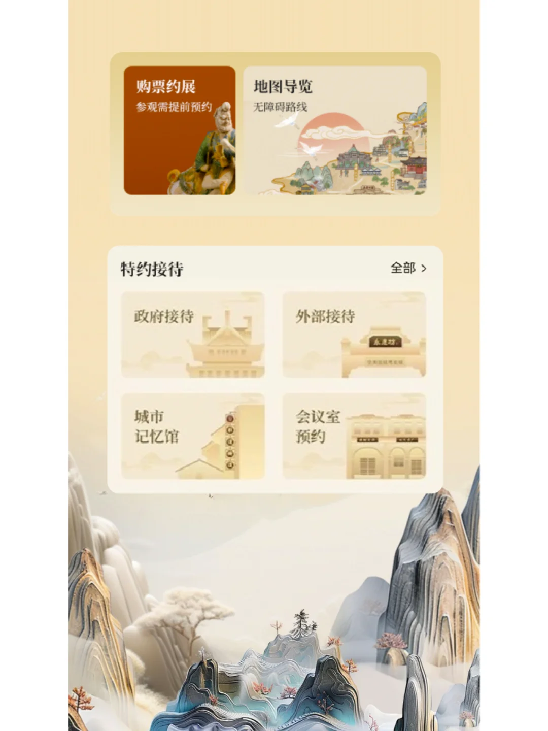 文旅景区小程序方案