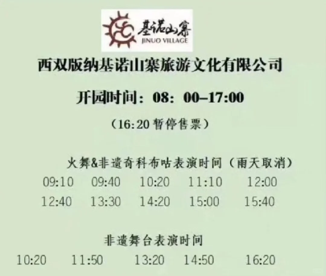 西双版纳基诺山寨景区