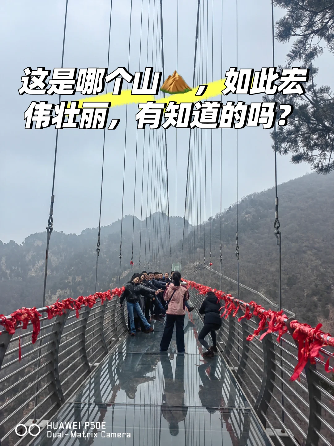 这是哪个山，那个景区，有猜到的有惊喜