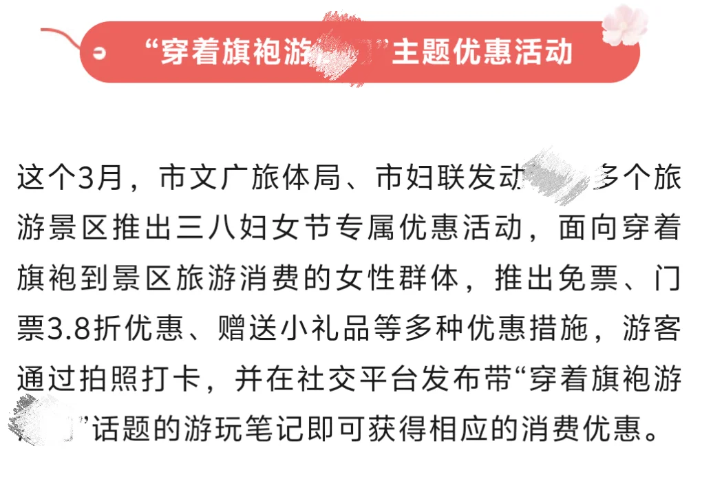 我还是去没有条条框框直接优惠女性的景区吧