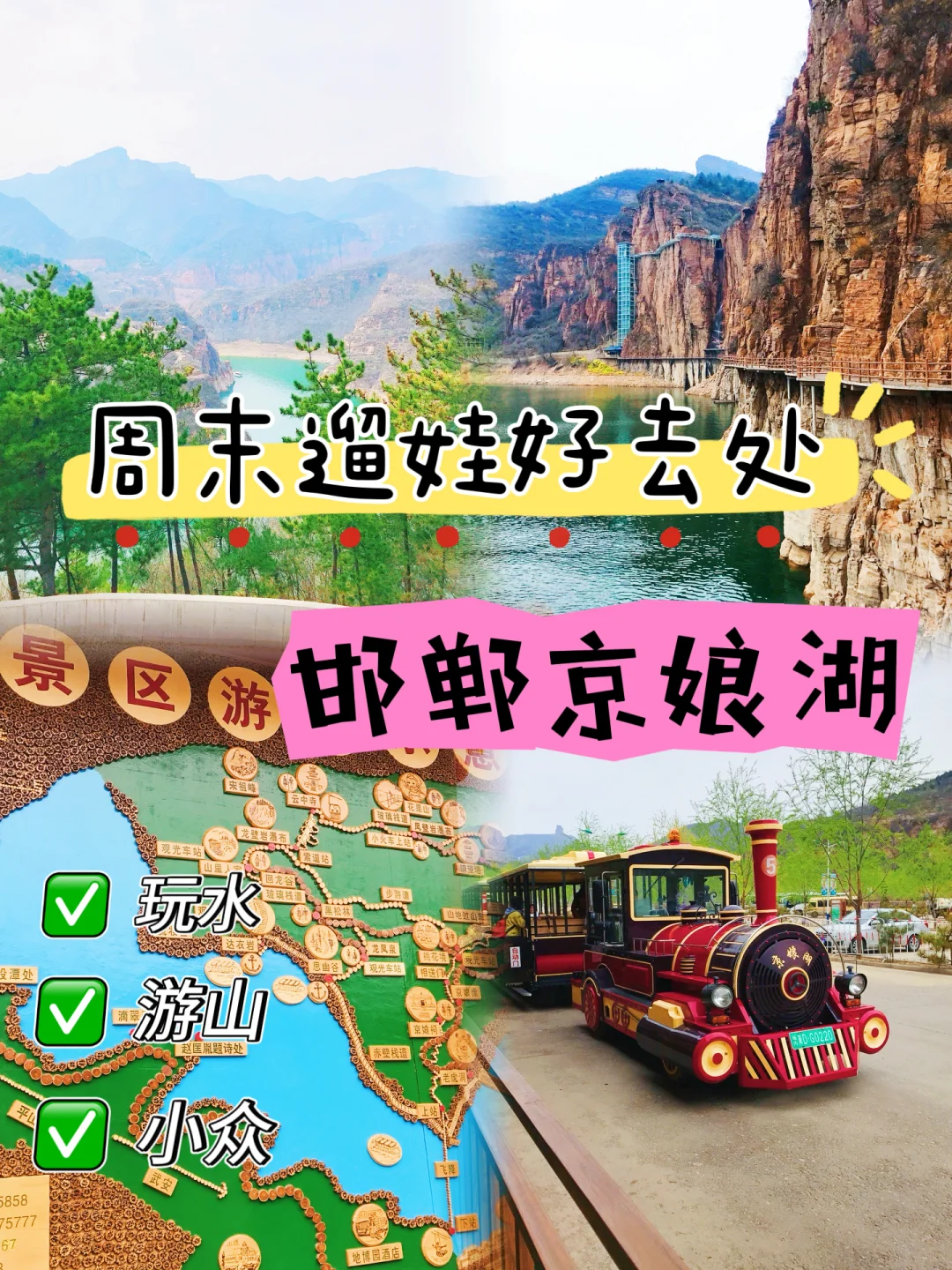 游山玩水好地方🔥邯郸京娘湖适合带娃爬不❗
