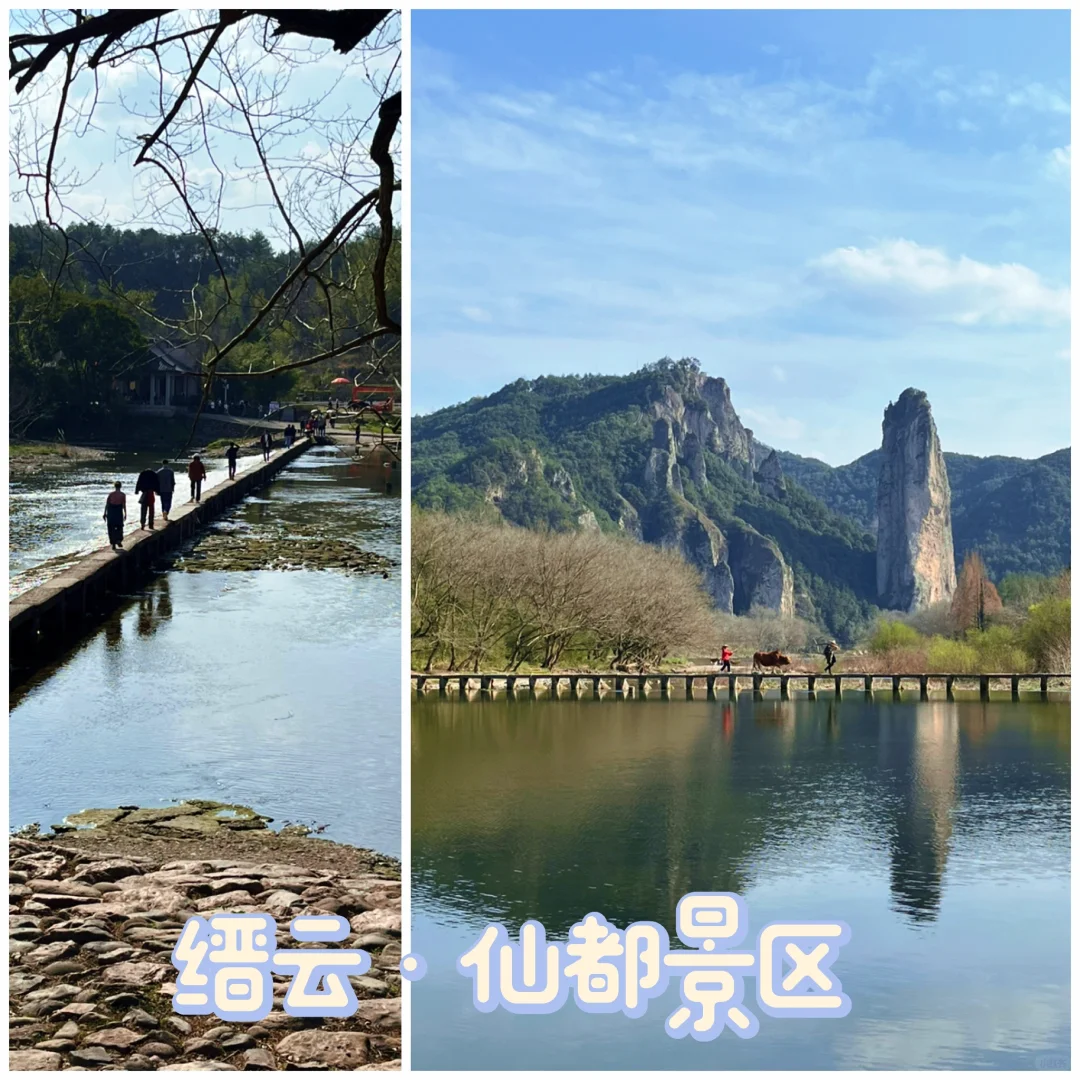 丽水缙云仙都