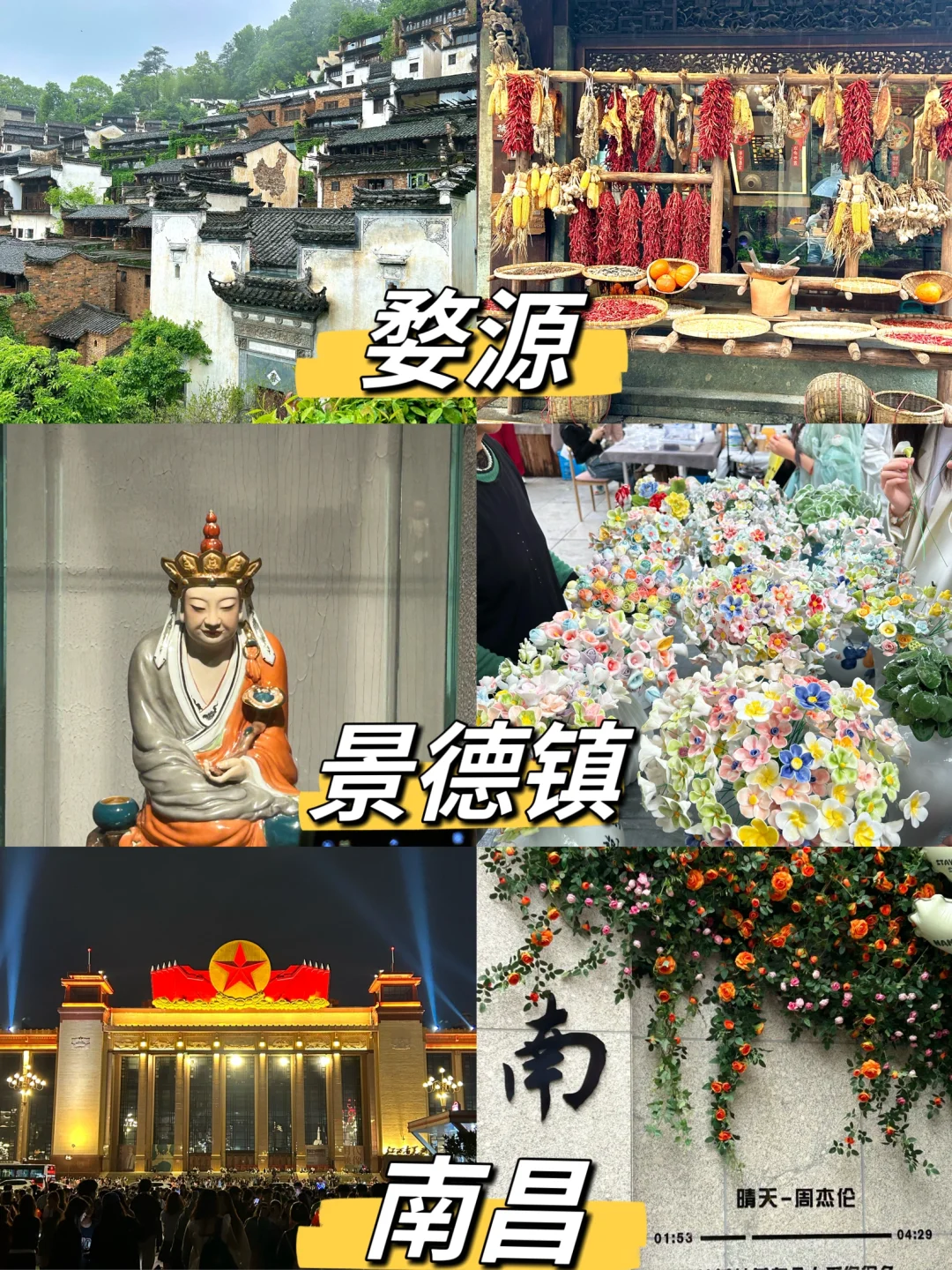 江西三天两晚旅游攻略｜婺源-景德镇-南昌