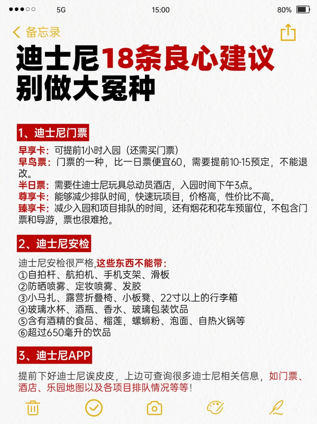 抄作业！去了迪士尼⑤次给姐妹们整理的攻略