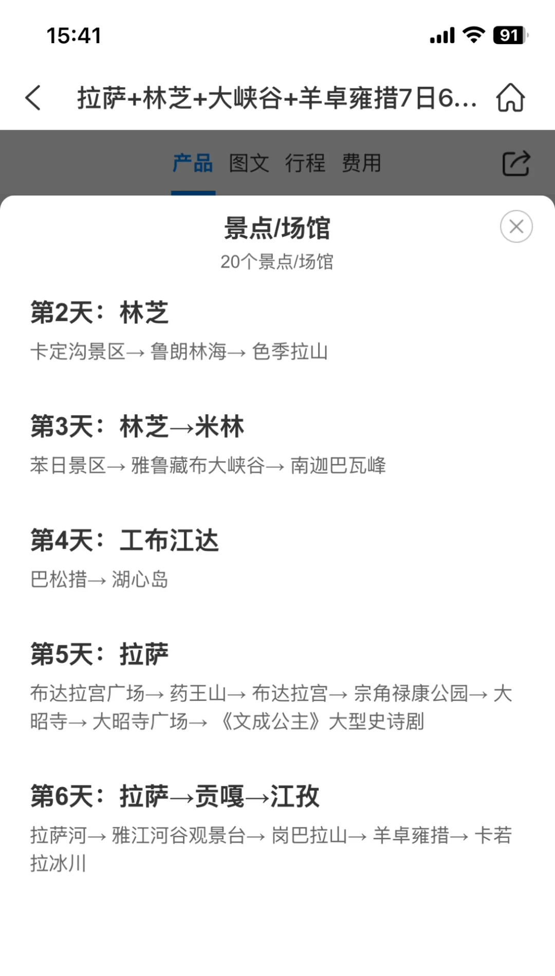 拉萨+林芝+大峡谷+羊卓雍措｜8天旅游攻略