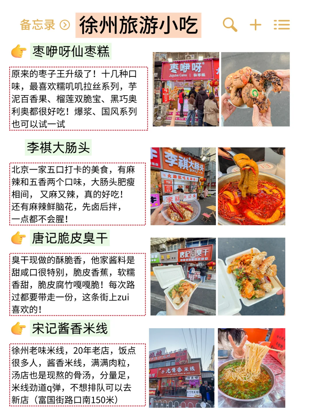 写给3-5月准备去徐州的姐妹👭超全避雷