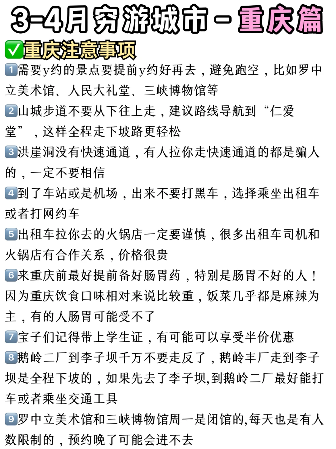 3-4月穷游去哪儿玩⁉️快看看这10个城市