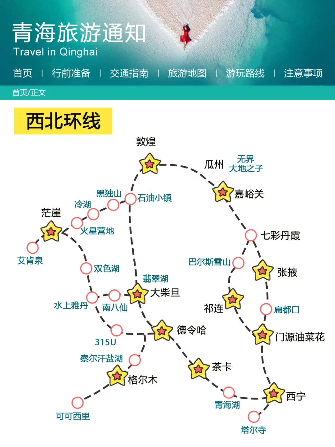 青海刚发布的旅游通知！幸好提前看到了