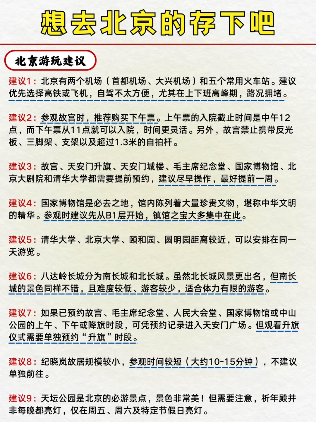北京旅游攻略 | 带你玩转北京👏