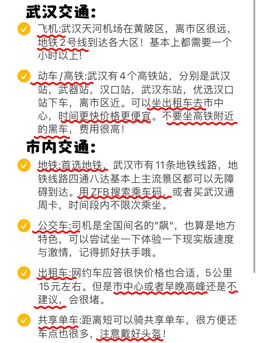 武汉旅游已回😅只想说一些难听的大实话…….