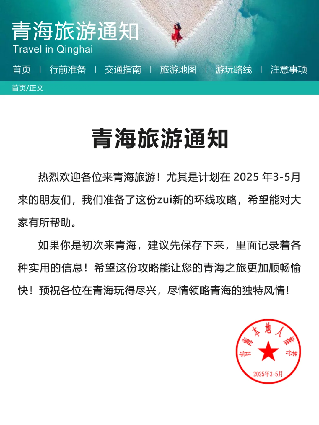 青海刚发布的旅游通知！幸好提前看到了