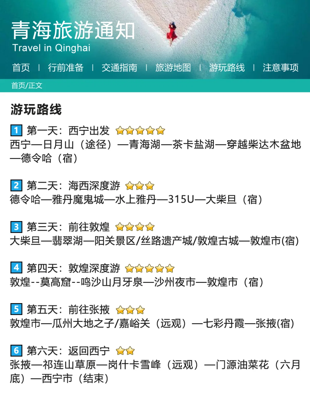 青海刚发布的旅游通知！幸好提前看到了