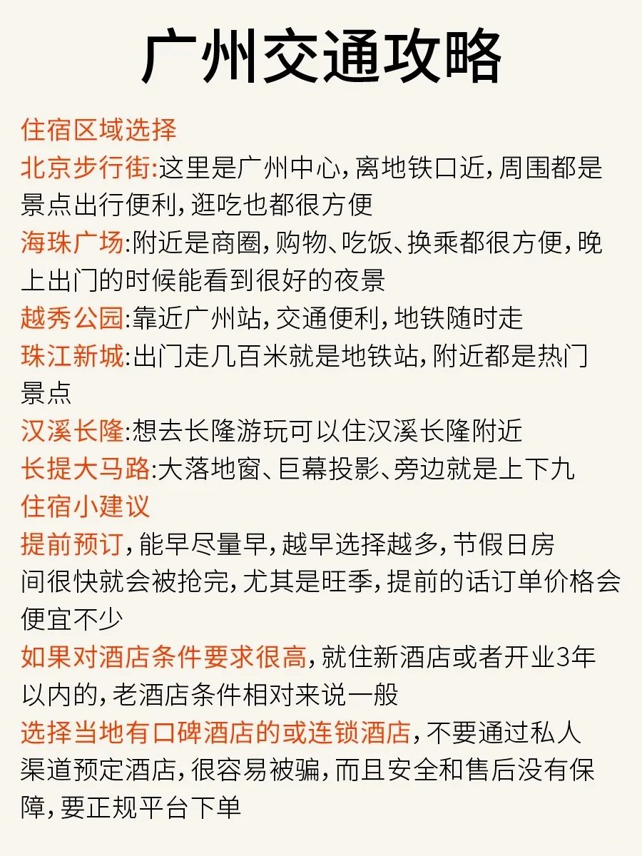 2-3月来广州怎么玩？保姆级旅游攻略！码住