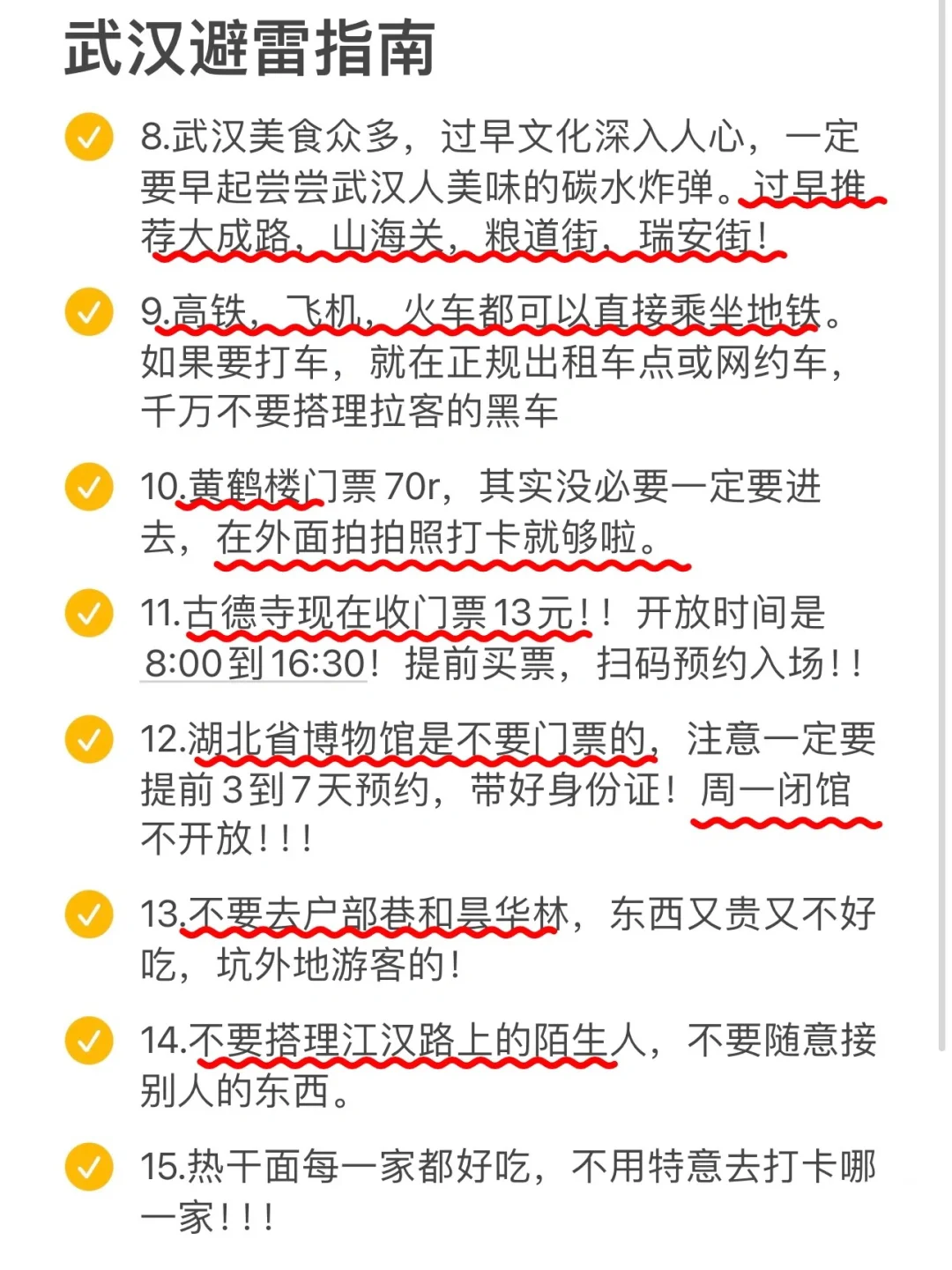 武汉旅游已回😅只想说一些难听的大实话…….