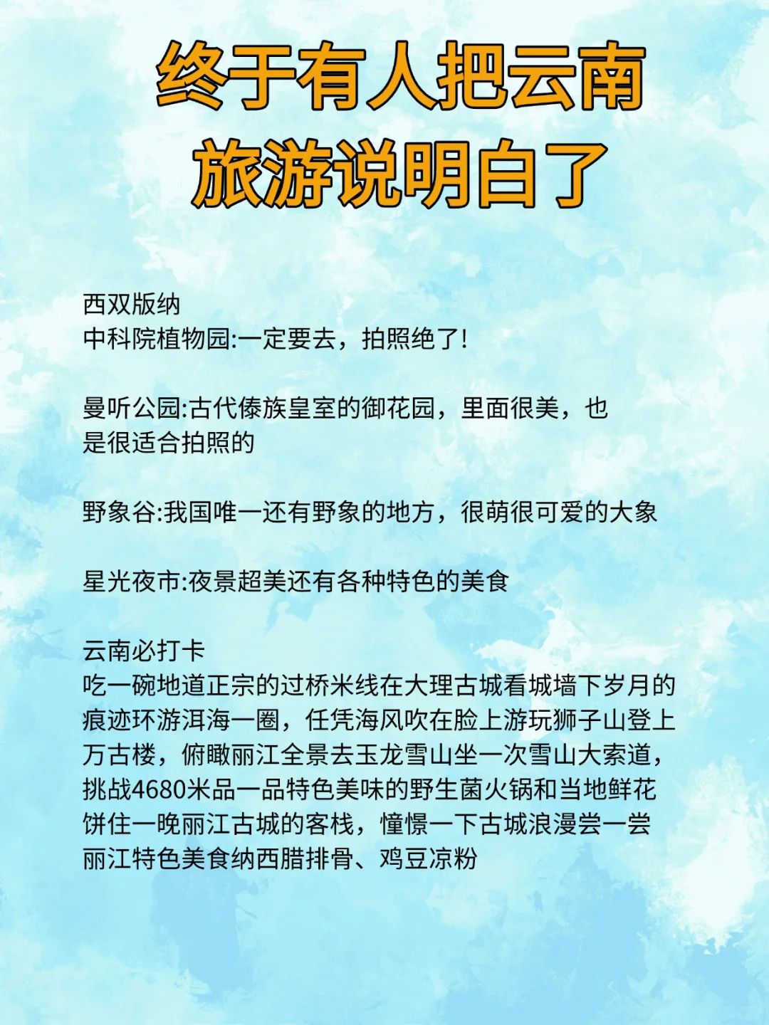 终于玩明白云南旅游了❗吐血整理攻略版🔥