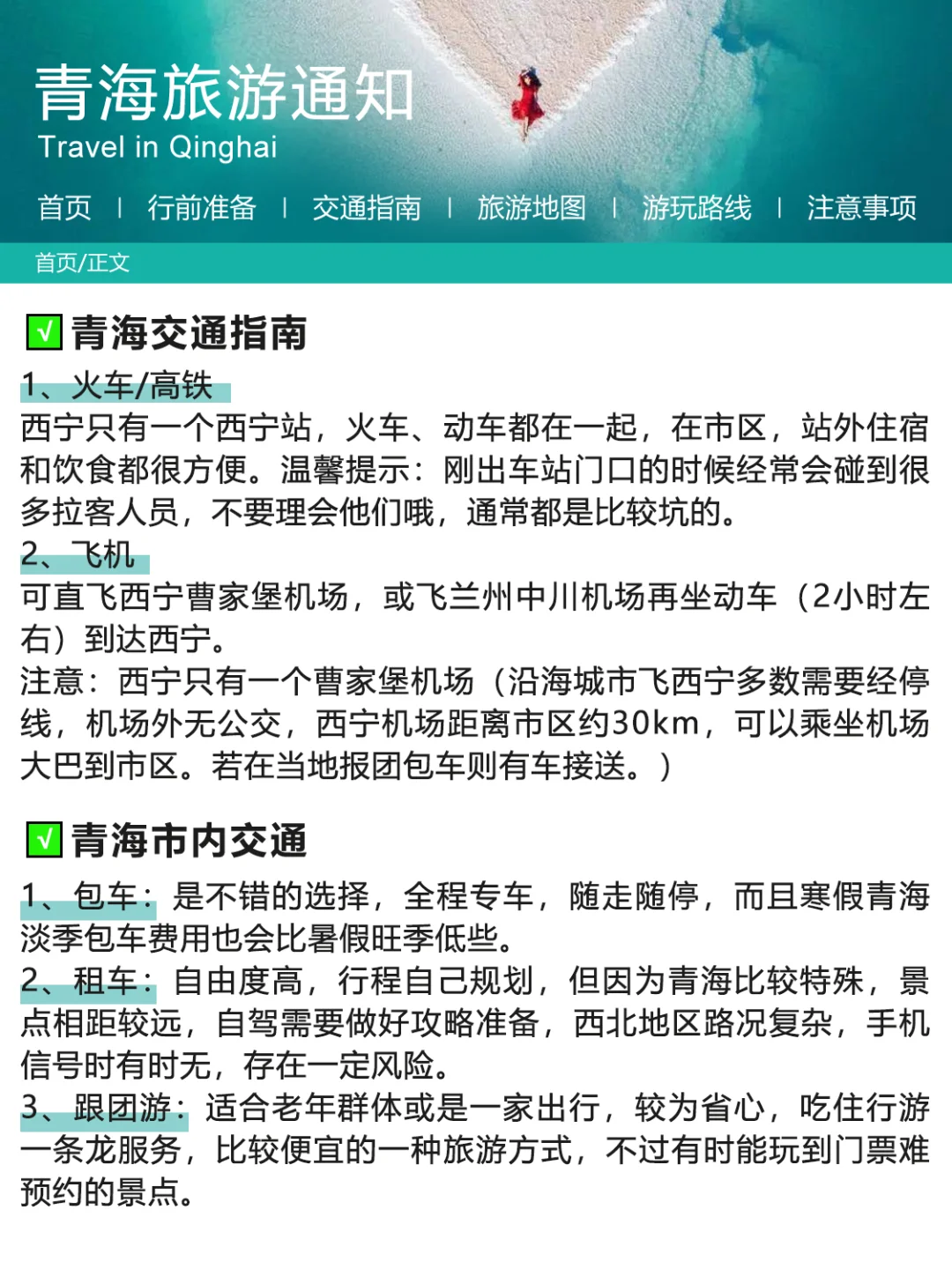 青海刚发布的旅游通知！幸好提前看到了