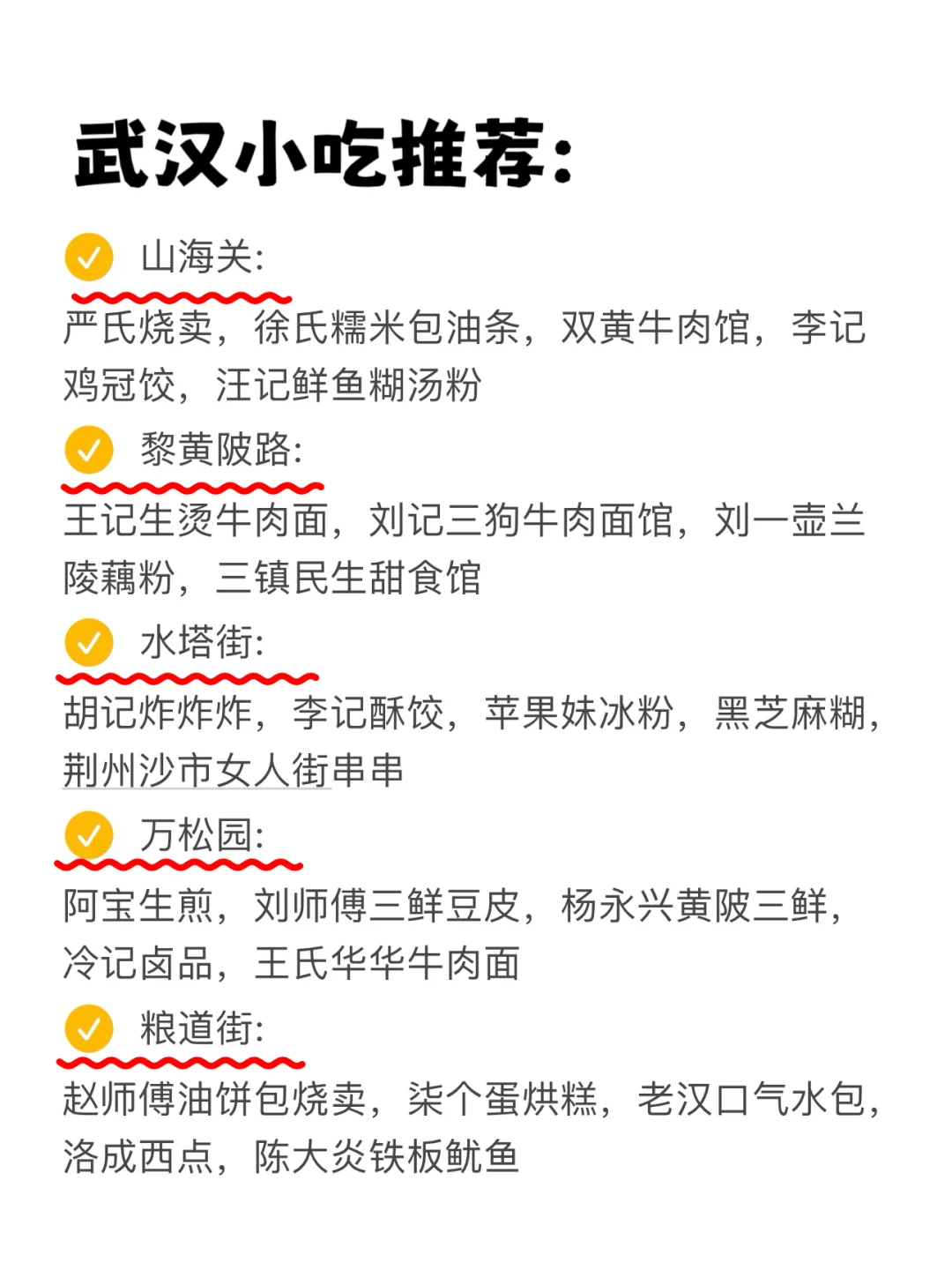 武汉旅游已回😅只想说一些难听的大实话…….