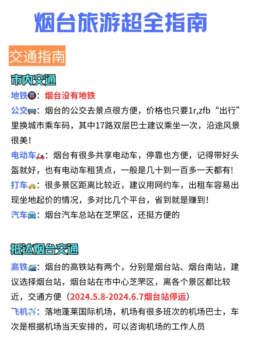 去了烟台5次，给近期想去的姐妹说点实话…