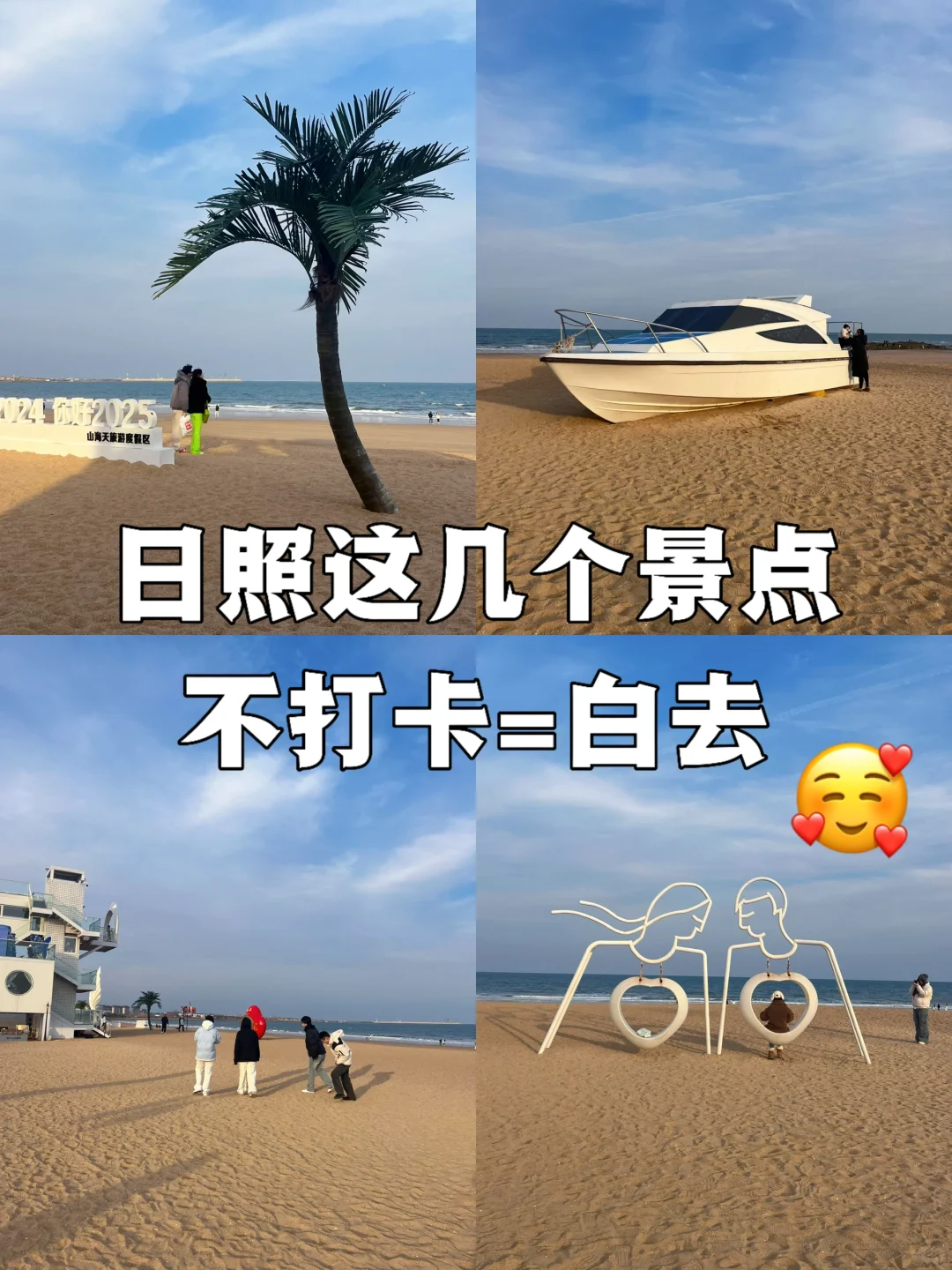 日照这几个景点，不打卡=白去