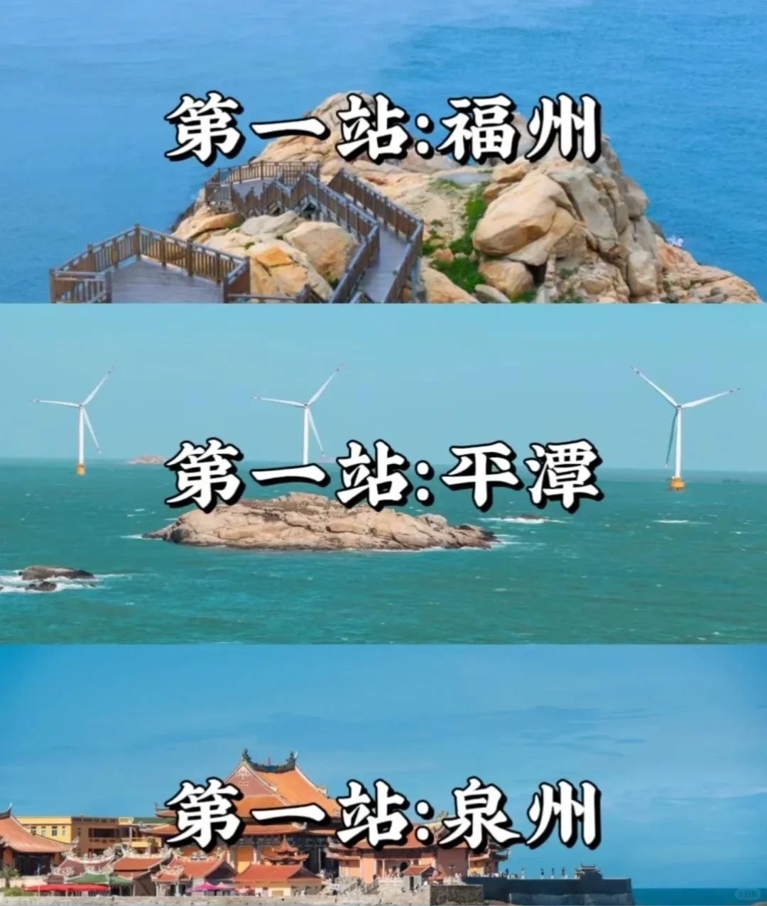 福州平潭泉州5天4晚旅游攻略人均2000