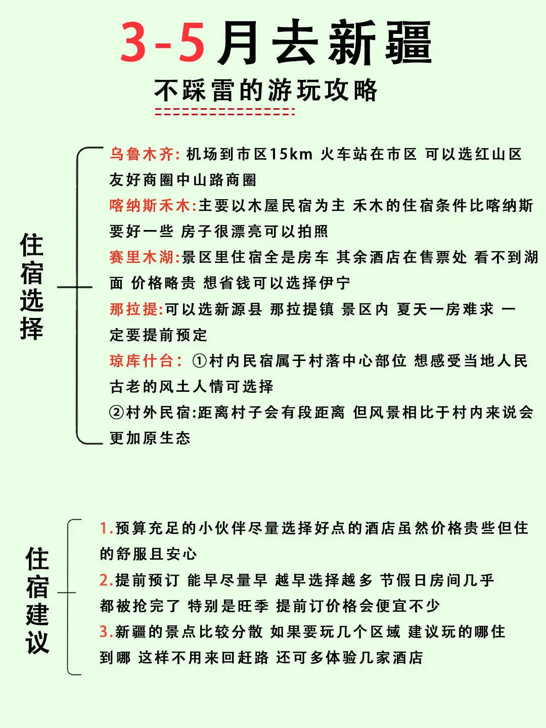 3-5月去新疆，不踩雷的游玩攻略！