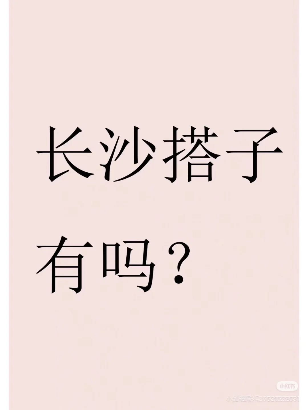 #找个旅游搭子，性格好