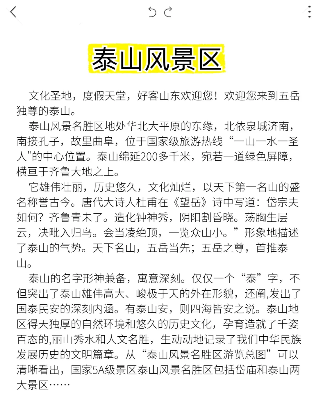 背就完了！山东25春考旅游管理口述稿！📝
