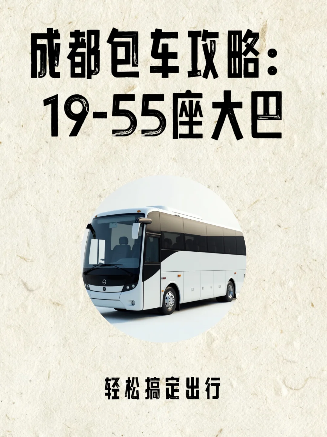 成都旅游包车带师机，会议用车，商务包车