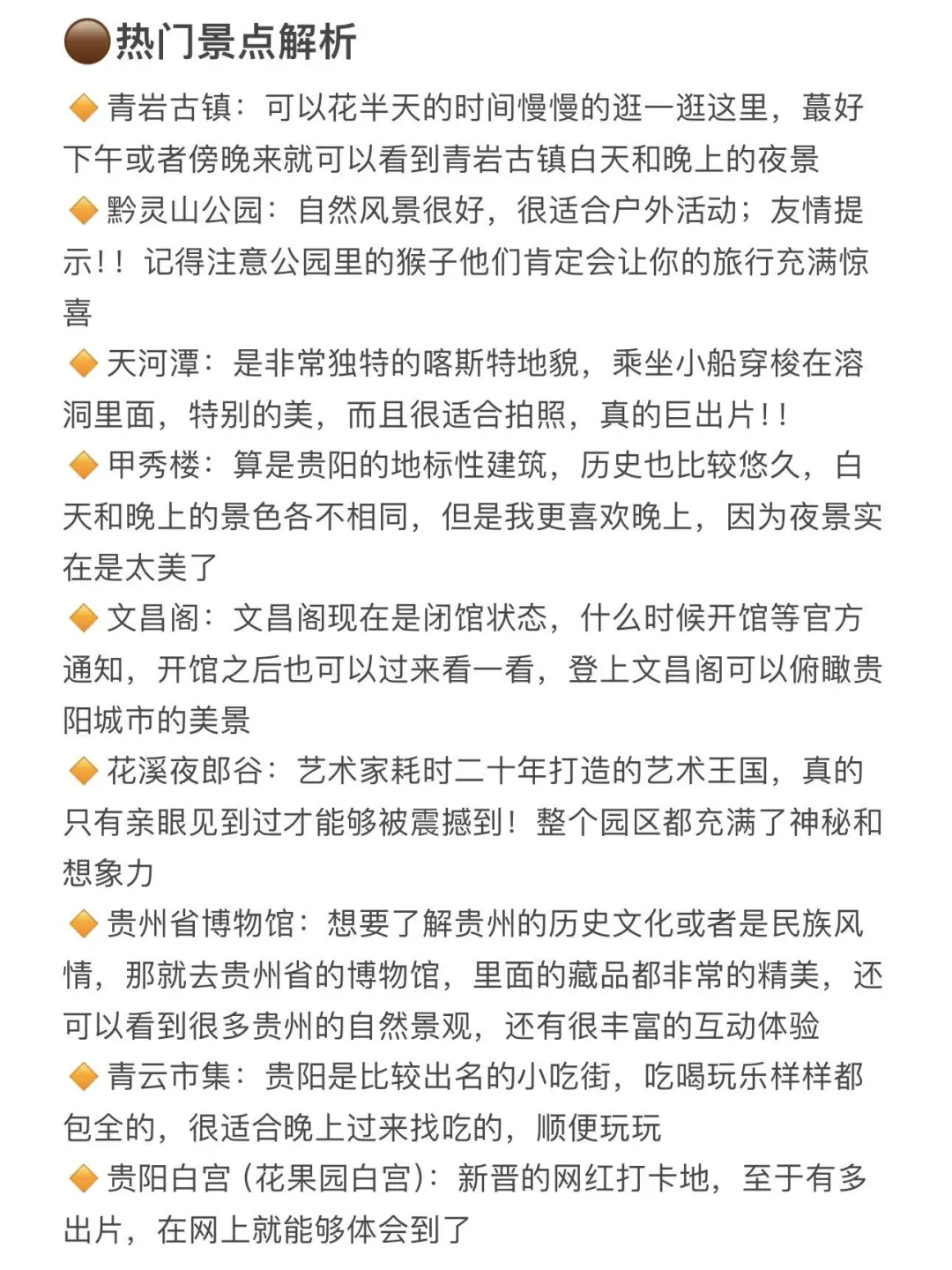 真心提醒2-4月准备去贵阳的姐妹，听劝