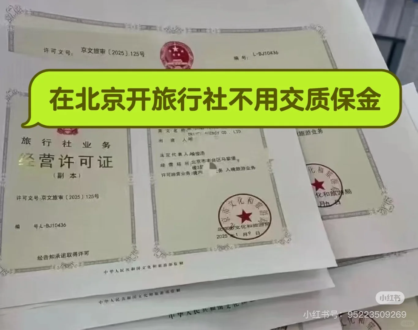你知道吗？在北京做旅游行业不用交质保金了