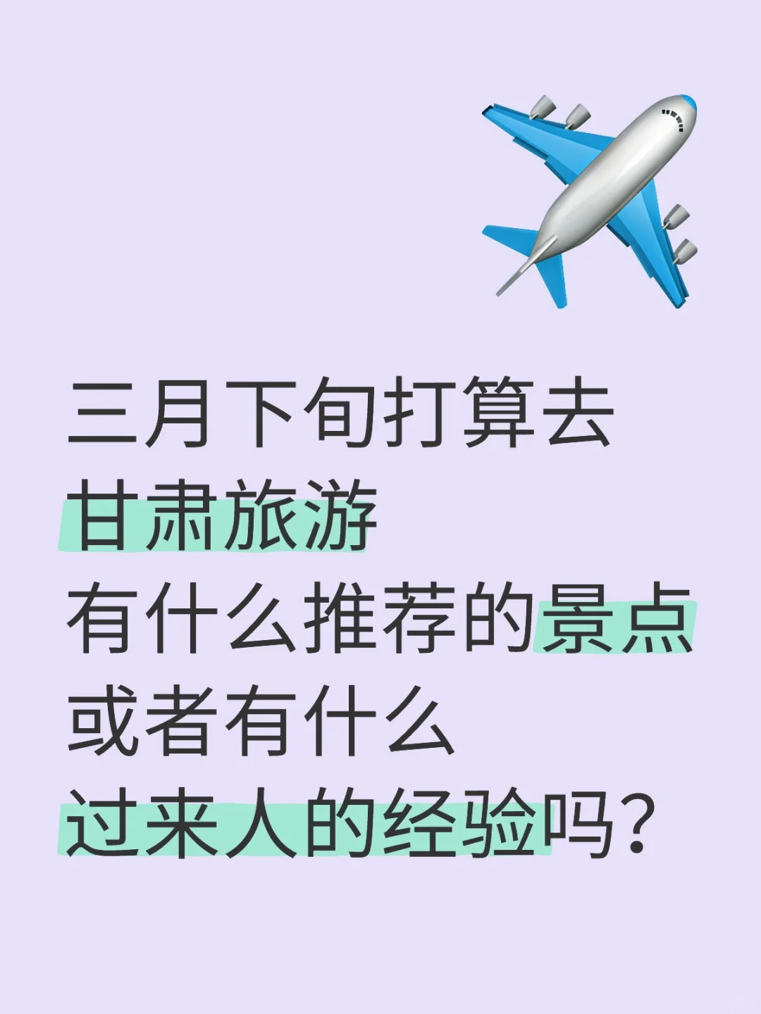 甘肃旅游
