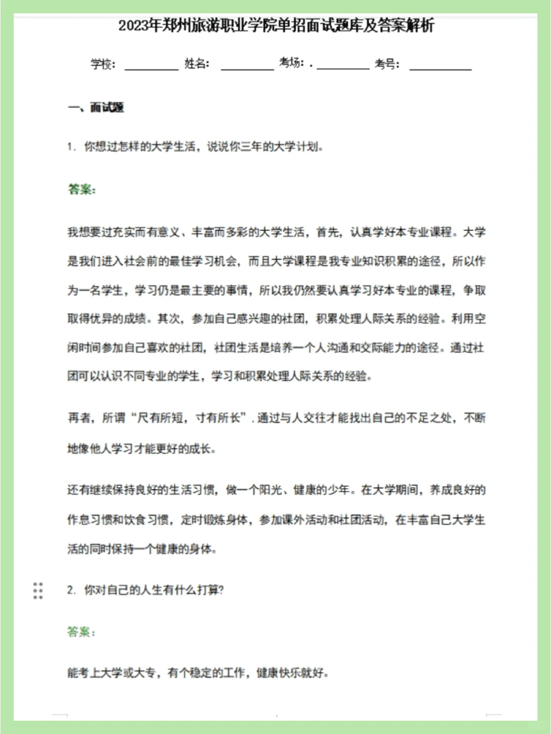 郑州旅游职业学院单招难不难？