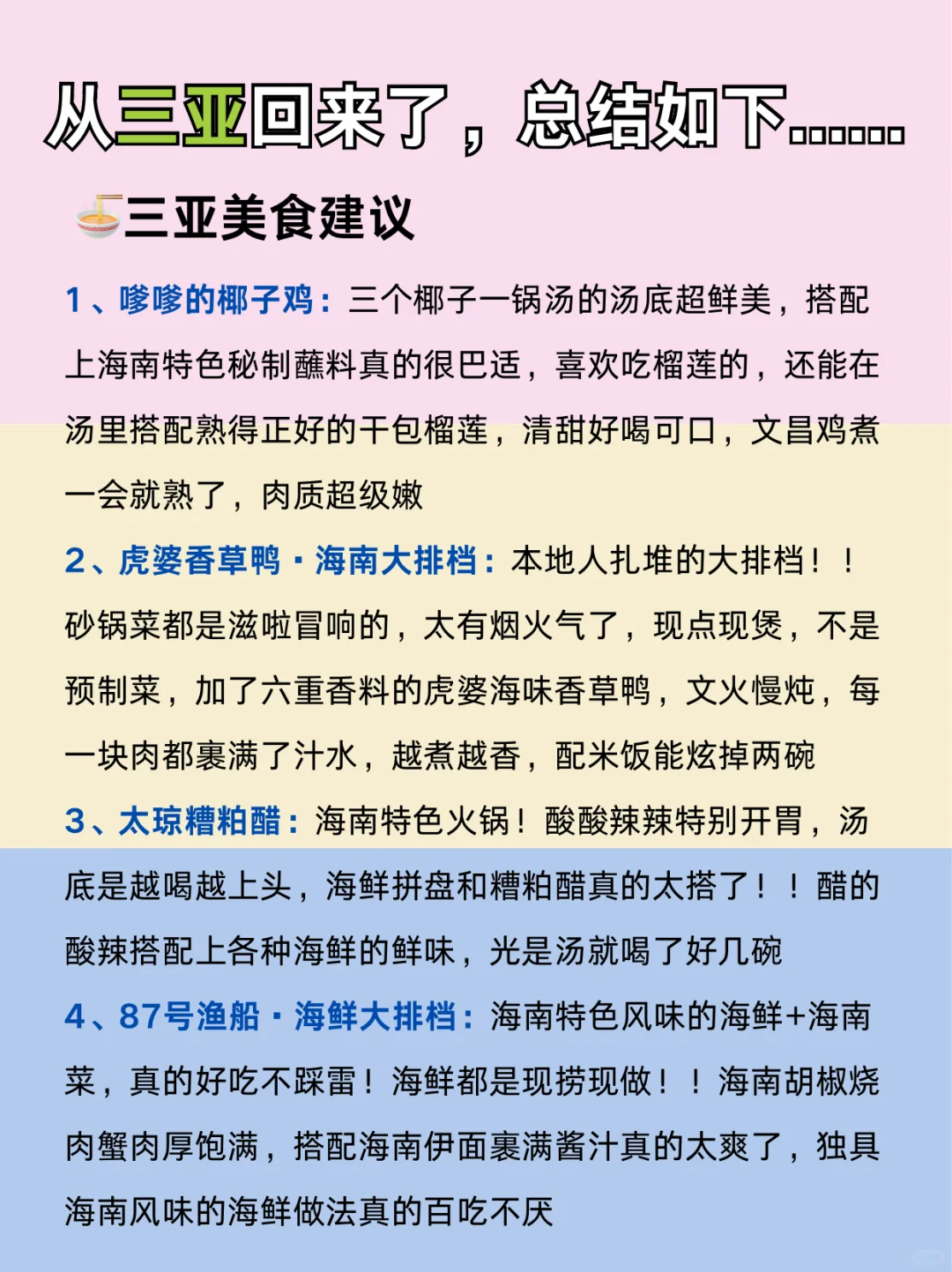 好详细😭亲测三亚的正确玩法……听劝‼️