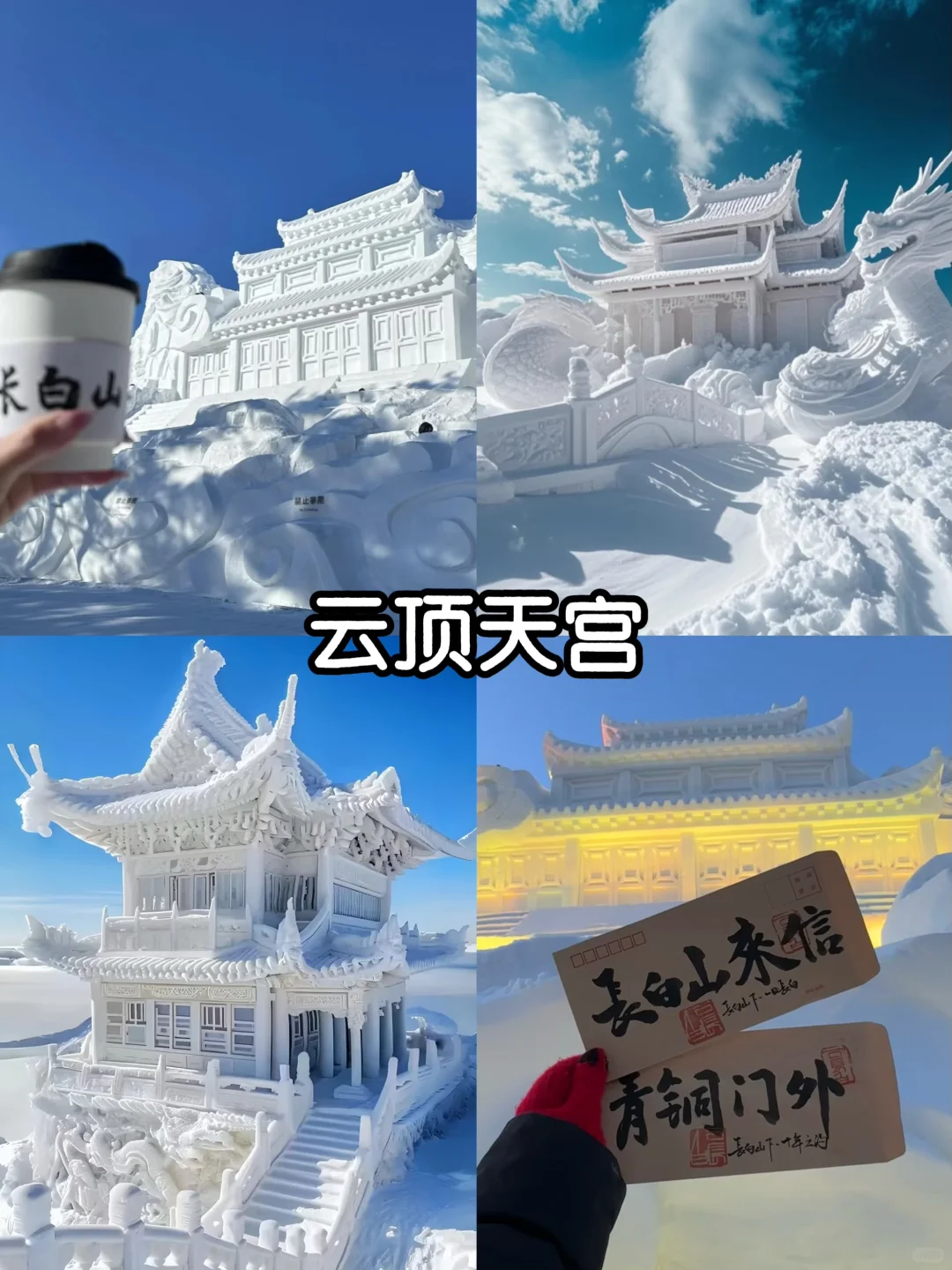 1-2月长白山延吉4天3晚✨攻略必看