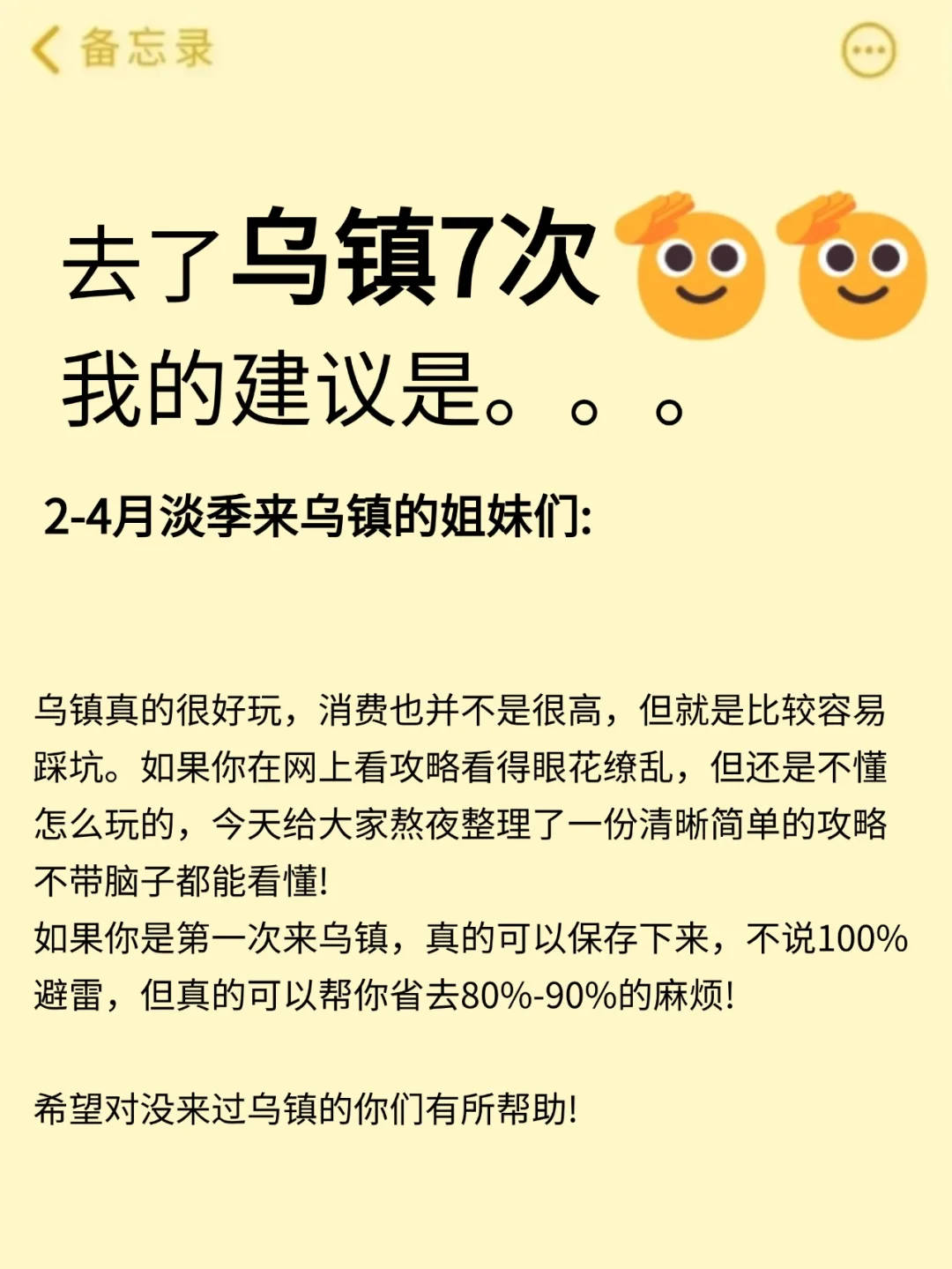 听劝👂🏻3-4月来乌镇的姐妹请🐴住