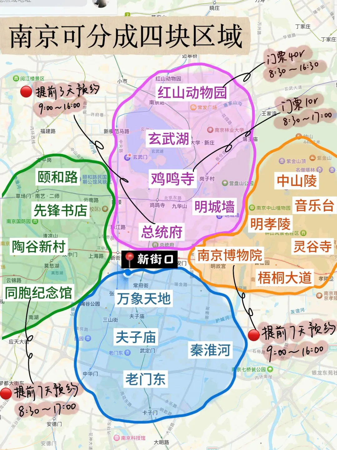 南京旅游超全指南✌️本地人总结