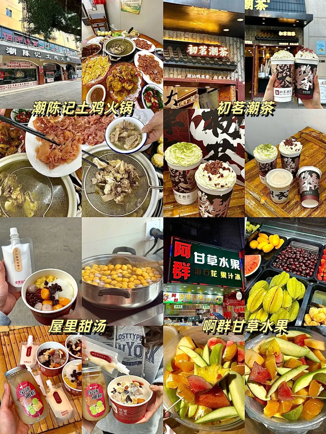 潮州➕汕头➕南澳岛，吃吃喝喝全攻略