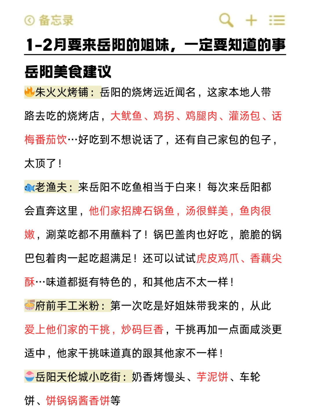 听劝🙋1-2月来岳阳的姐妹🐎码住（巨全
