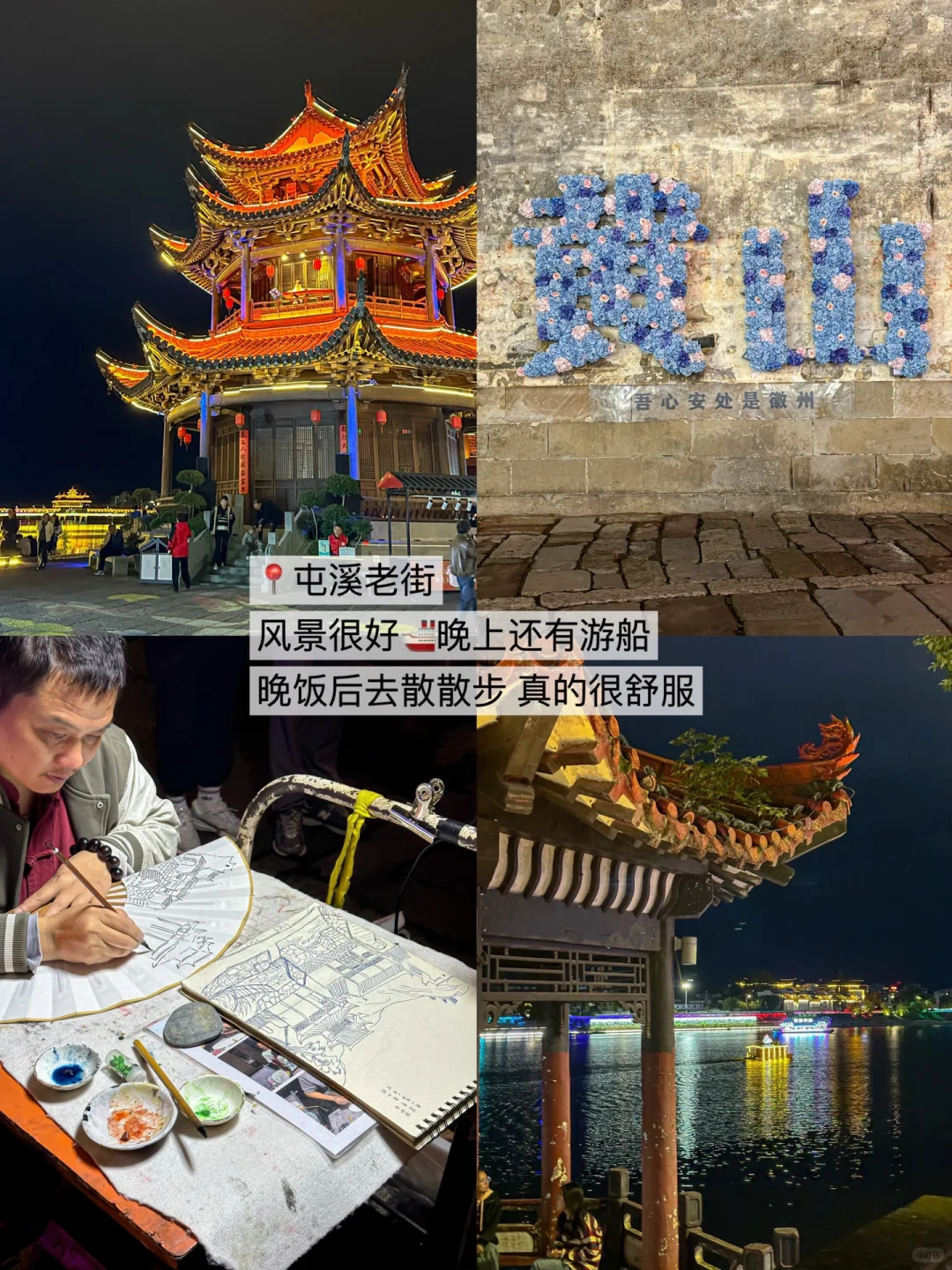 《周末出逃计划🗺️》第①站：安徽·黄山