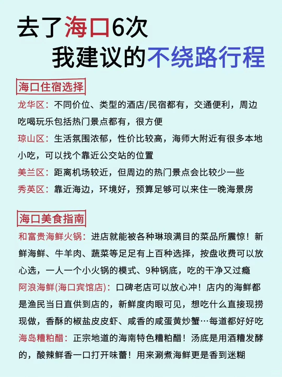 3-4月海口怎么玩？超详细攻略来了👏