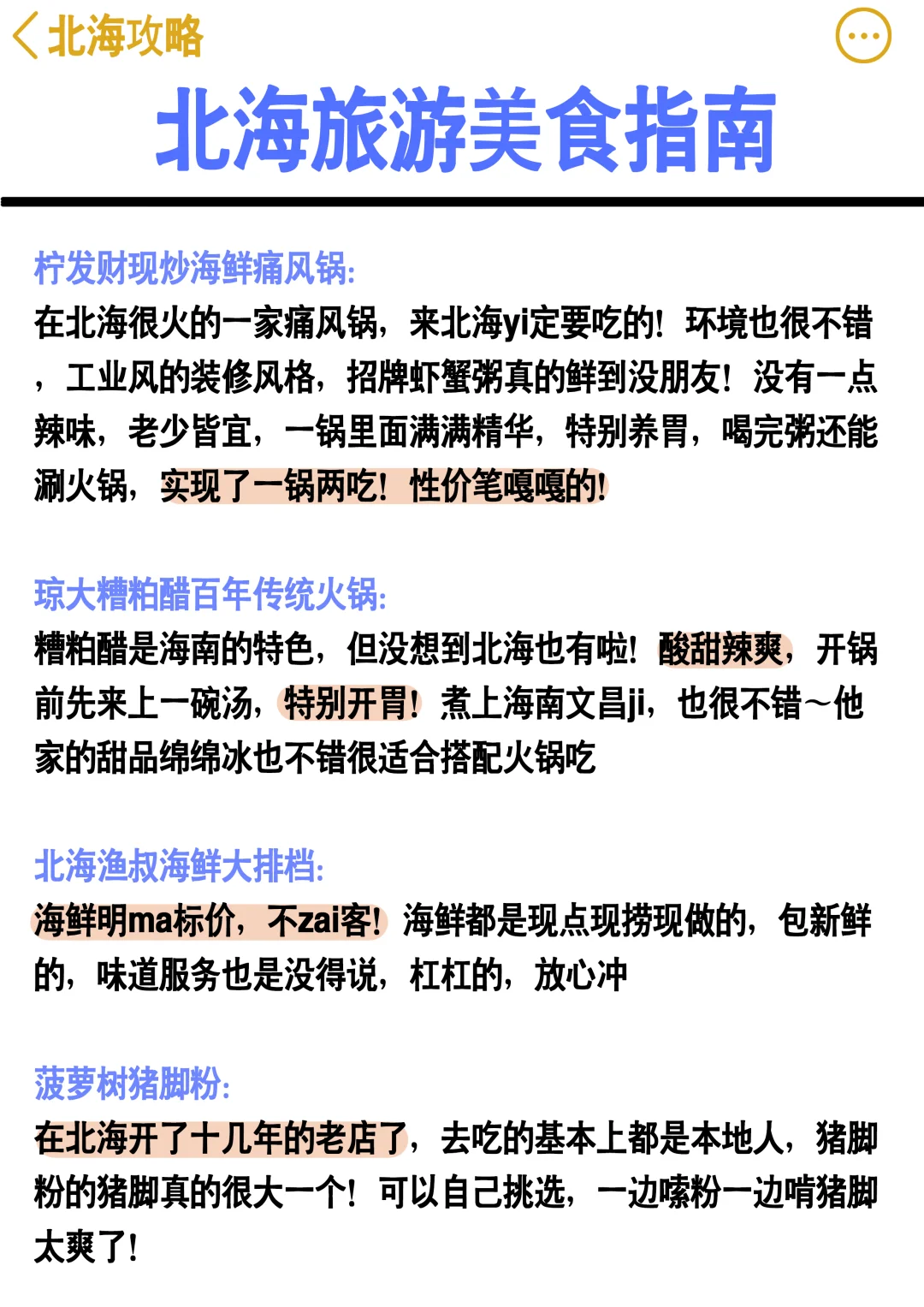 3刷北海了！我的建议是...