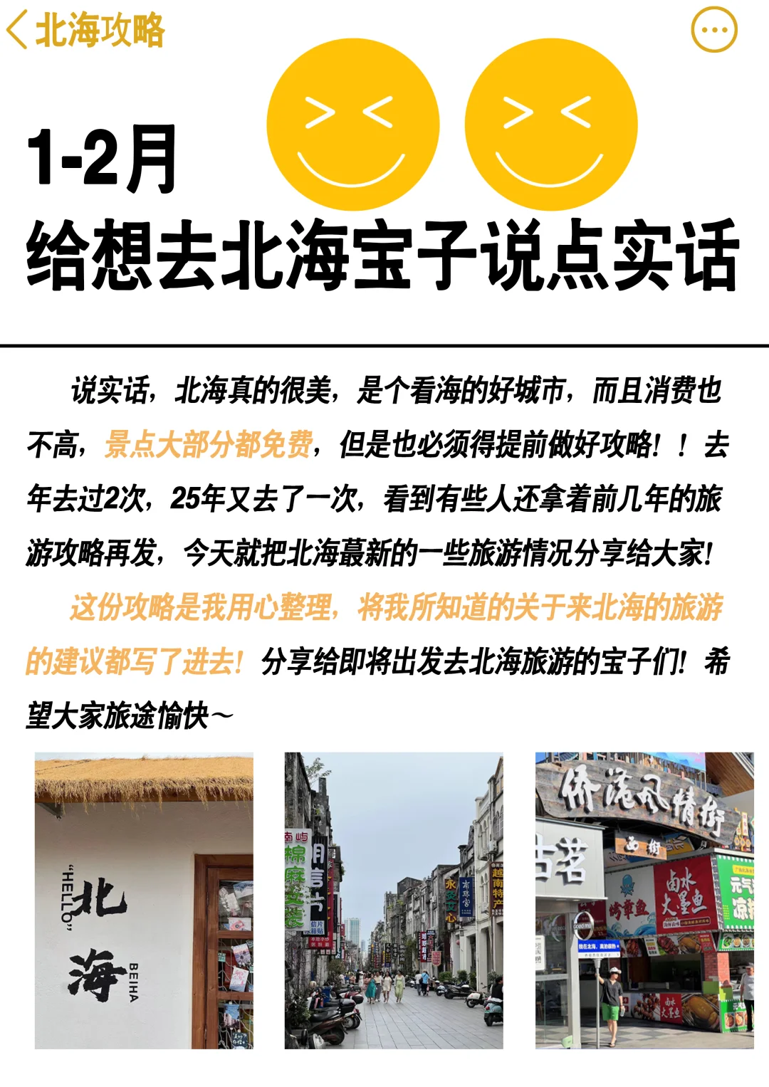 3刷北海了！我的建议是...