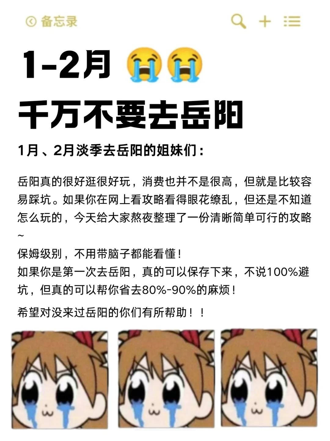 听劝🙋1-2月来岳阳的姐妹🐎码住（巨全
