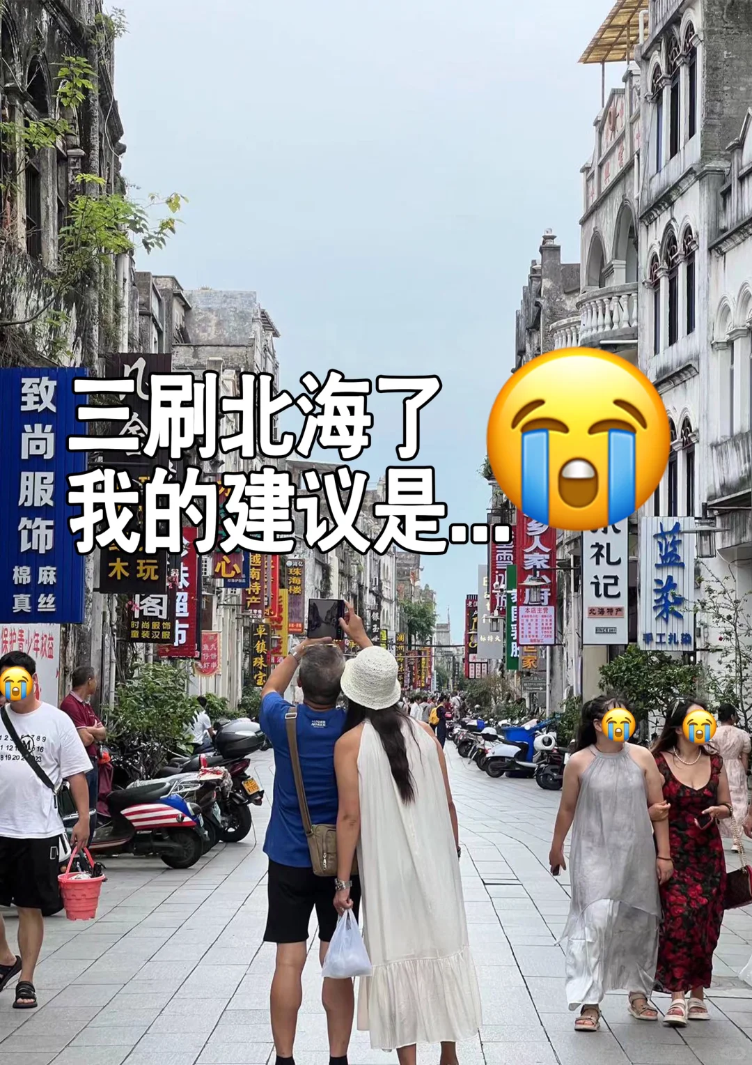 3刷北海了！我的建议是...