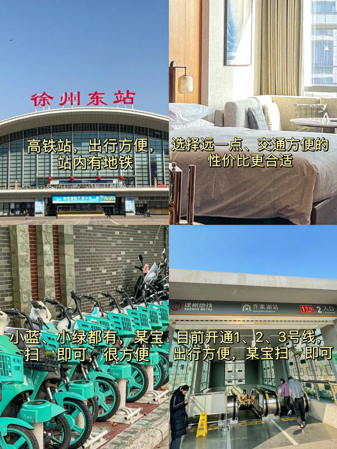 📍徐州｜两天一夜，省钱版（建议码住‼️）