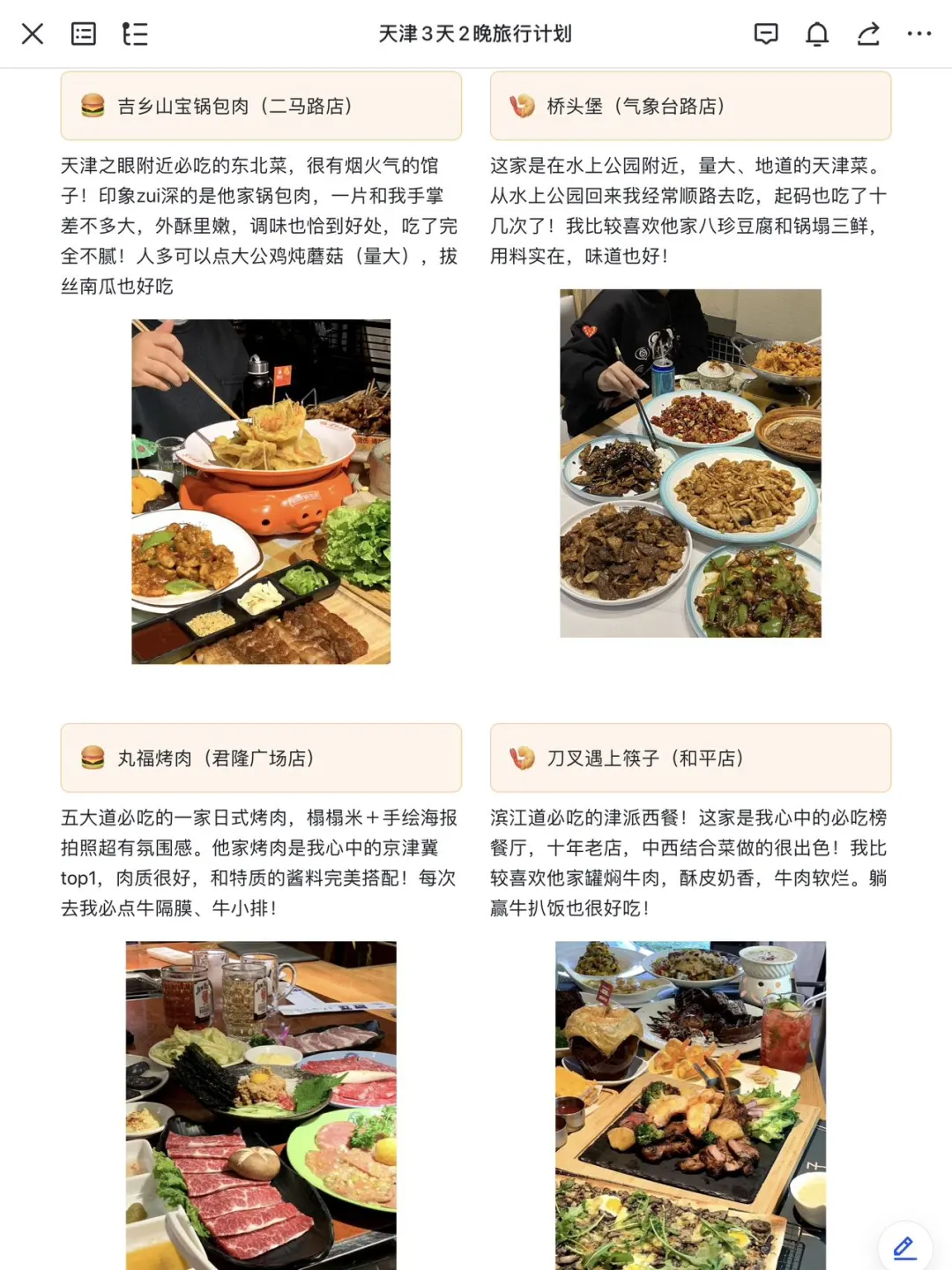 被J人朋友做的天津旅游攻略狠狠震撼住了