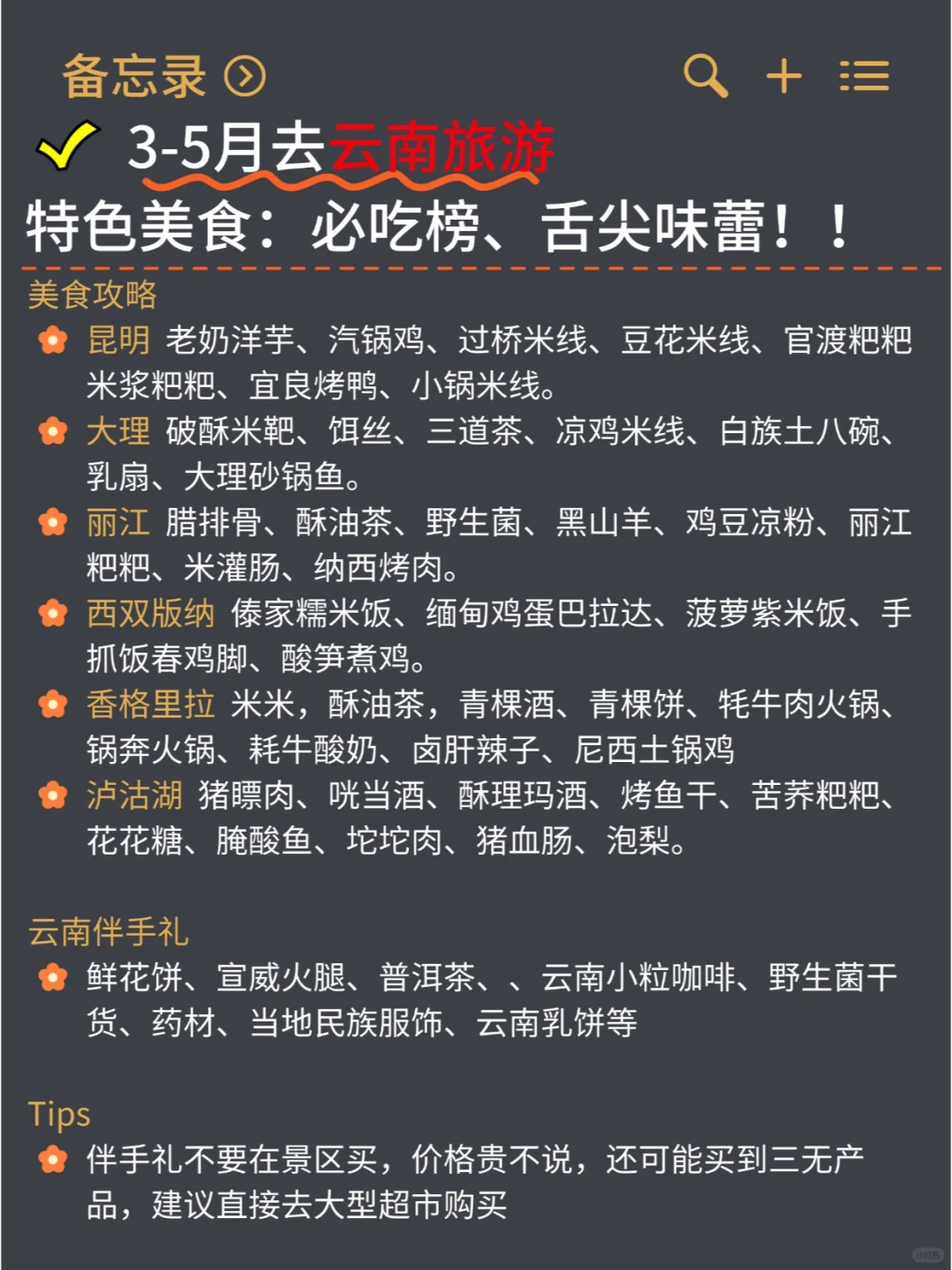 朋友圈问爆的云南旅游攻略 ◔.̮◔偷偷分享