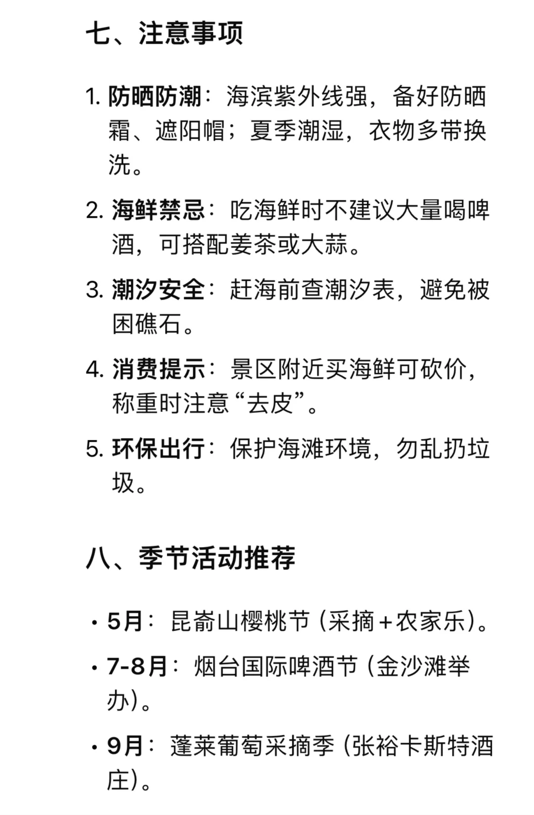 烟台旅游攻略（3-4天）